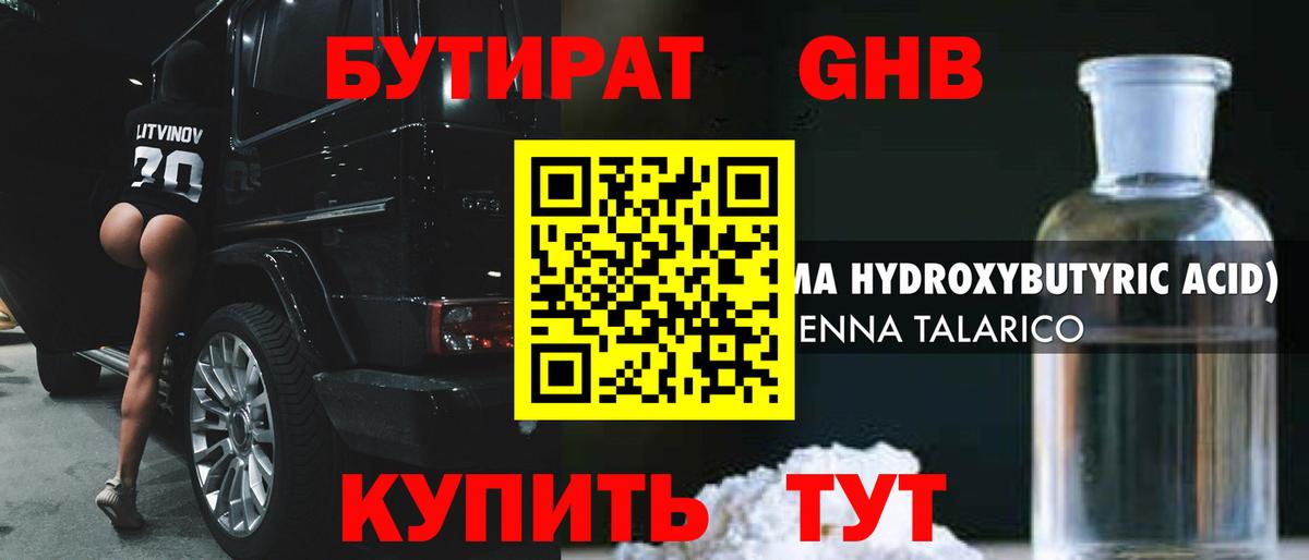 Славгород  Бутират 99%  Вход с VPN 