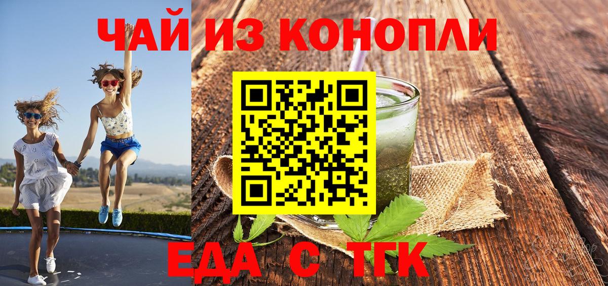 Cannafood конопля  Вход с VPN  Славгород 