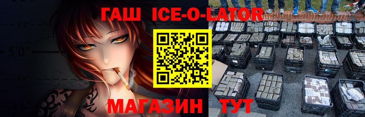 ГАШИШ хэш Славгород