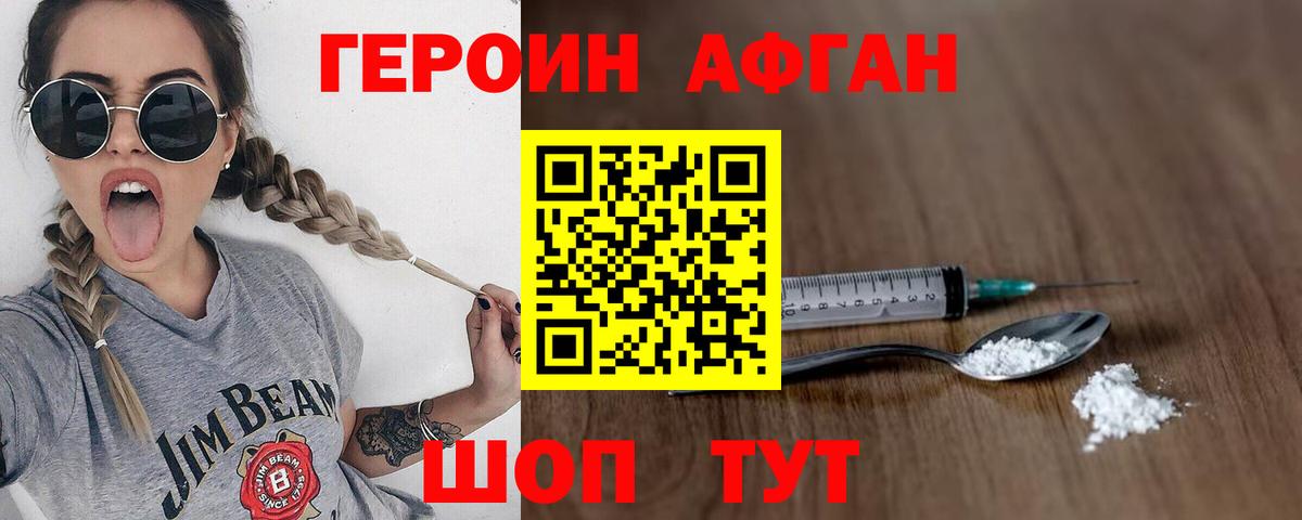 Славгород  Героин афганец  Вход с VPN 
