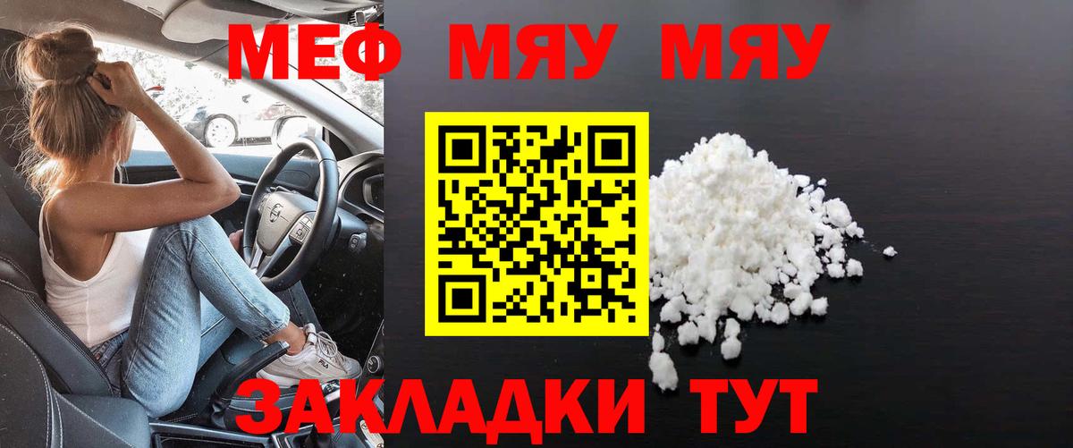МЕФ кристаллы  Мефедрон  Славгород  Вход с VPN  МЯУ-МЯУ кристаллы  МЕФ 