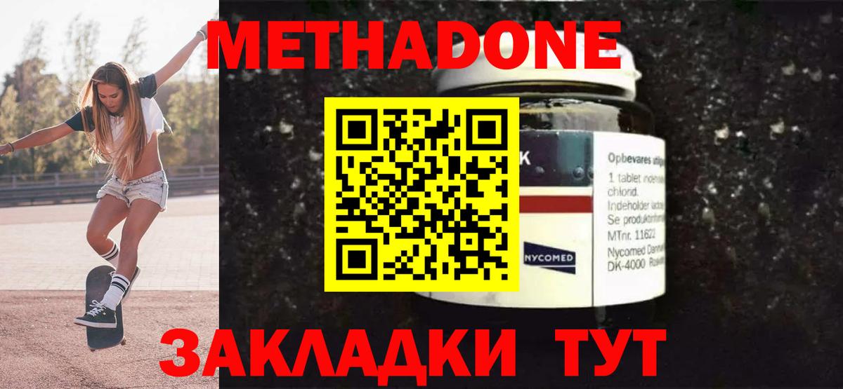 МЕТАДОН methadone    ссылки  Славгород  Вход с VPN  Метадон мёд 