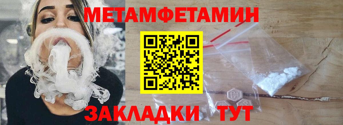 МЕТАМФЕТАМИН Methamphetamine  Вход с VPN  Славгород 